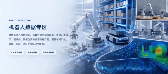 锚定具身智能新赛道 贵安新区数据工厂赋能大数据服务产业升级