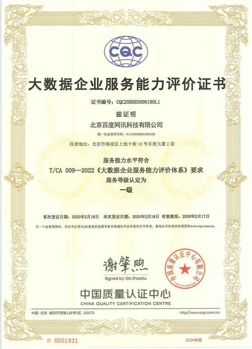 智能云大数据产品荣获“大数据企业服务能力评价一级证书” 引领大数据服务新高度