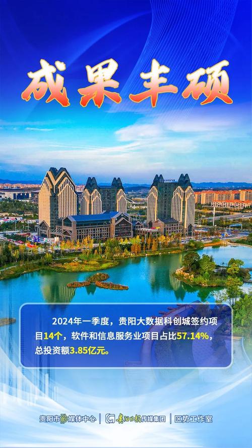 贵阳大数据科创城一季度签约14个项目 大数据服务产业集聚效应显现